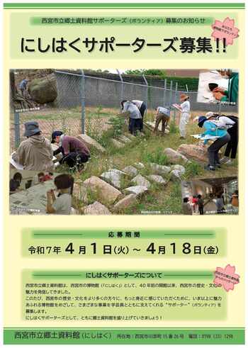 サポーターズ募集チラシオモテ