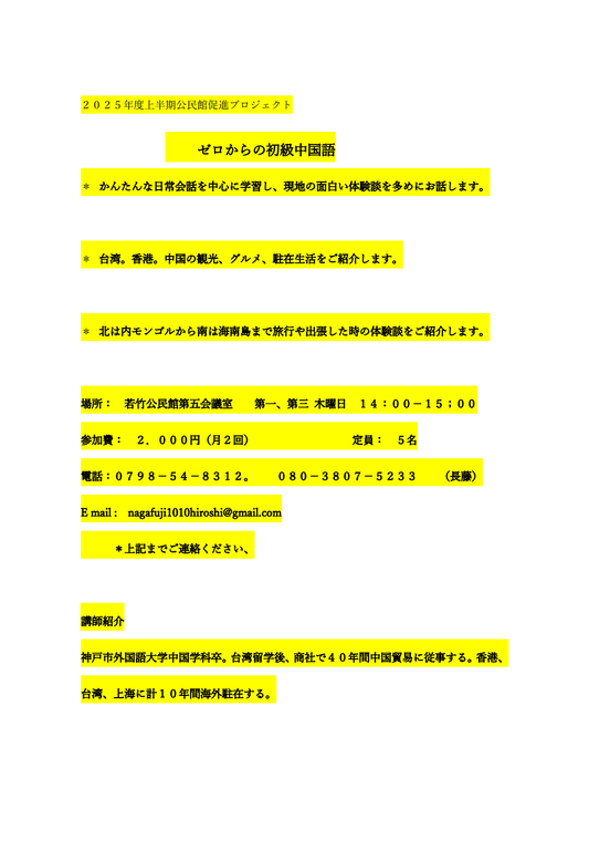 ゼロからの初級中国語