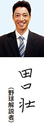 写真:田口壮(野球解説者) 写真:田口壮(野球解説者)