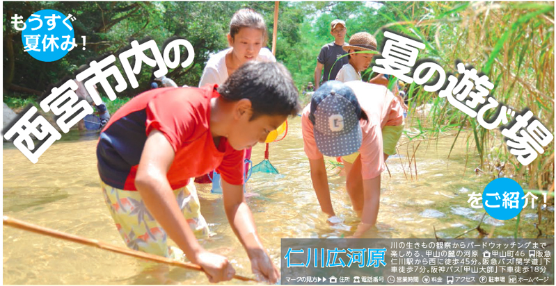 写真:仁川広河原で遊ぶ子供たち 写真:仁川広河原で遊ぶ子供たち