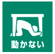 イラスト:動かない イラスト:動かない