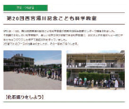 画像:西宮湯川記念こども科学教室記事ページ 画像:西宮湯川記念こども科学教室記事ページ