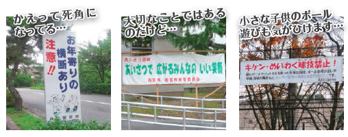 写真:かえって死角になってる看板・大切なことではあるのだけどという啓発看板・小さな子供のボール遊びも気がひける看板板 写真:かえって死角になってる看板・大切なことではあるのだけどという啓発看板・小さな子供のボール遊びも気がひける看板