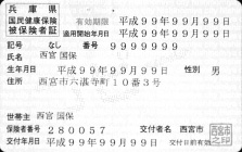 画像:新しい被保険者証 画像:新しい被保険者証