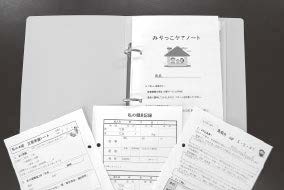 写真:みやっこケアノート 写真:みやっこケアノート
