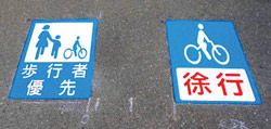 写真:歩道に表示されたピクトマーク 写真:歩道に表示されたピクトマーク