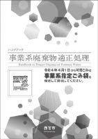 画像:事業系廃棄物適正処理ハンドブック 画像:事業系廃棄物適正処理ハンドブック