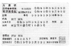 新しい被保険者証 新しい被保険者証
