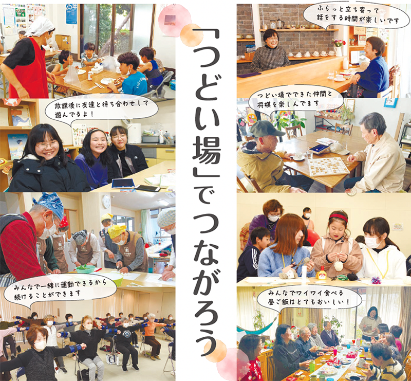 放課後に友達と待ち合わせして遊んでるよ!みんなで一緒に運動できるから続けることができます。
ふらっと立ち寄って話をする時間が楽しいです。つどい場でできた仲間と将棋を楽しんでます。みんなでワイワイ食べる昼ご飯はとてもおいしい!