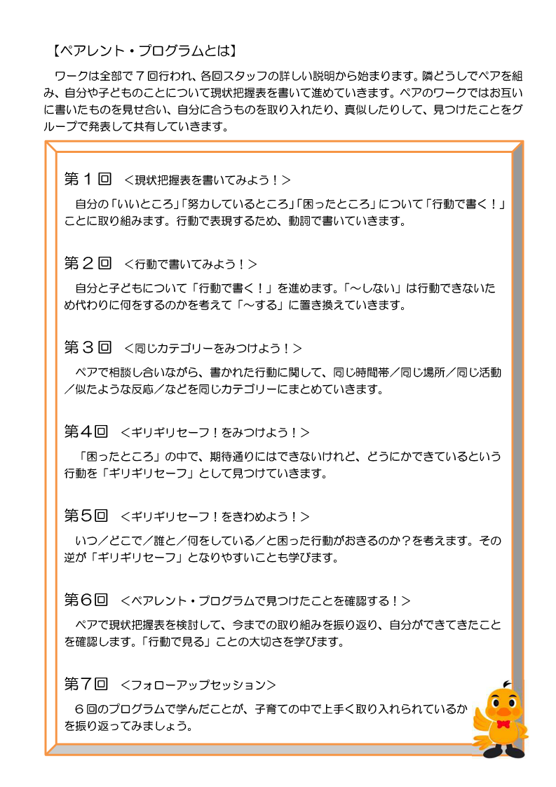 ペアレント　プログラム　裏