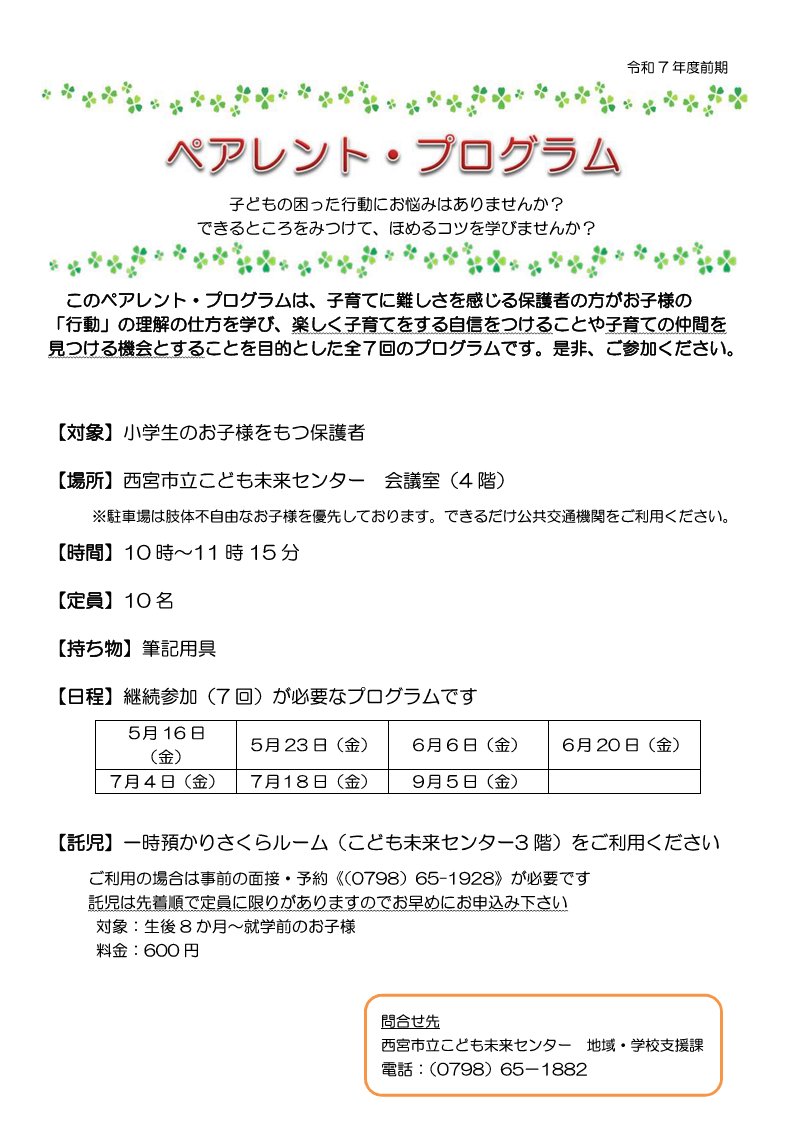 ペアレントプラグラム　表