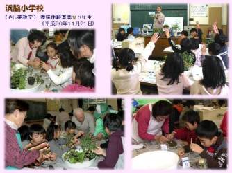 浜脇小学校挿し芽教室
