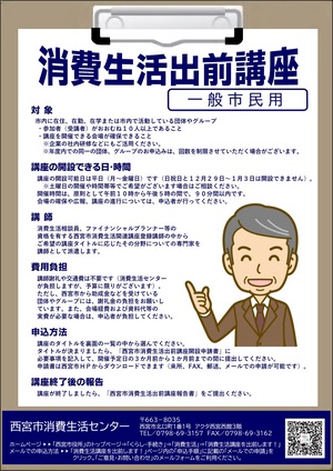 一般対象講座