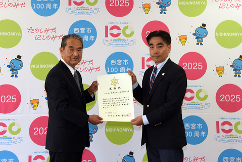にしのみや環境サポート協同組合の阪本代表と石井市長