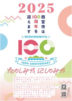 100周年ポスター