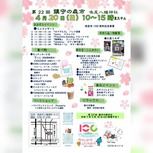 第22回鎮守の森
