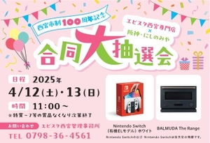 エビスタ抽選会
