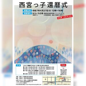 みやっこ還暦式