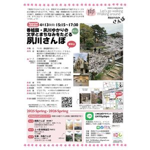 まちなみ発見倶楽部スペシャル