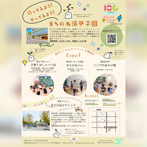 まちのね浜甲子園