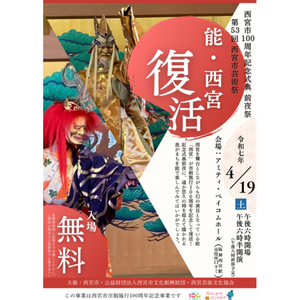 能西宮