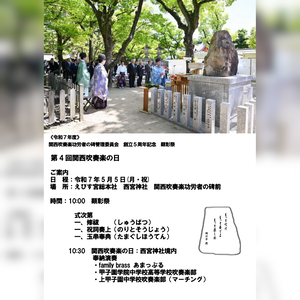 吹奏楽　顕彰祭