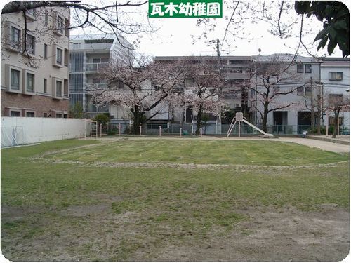 瓦木幼稚園